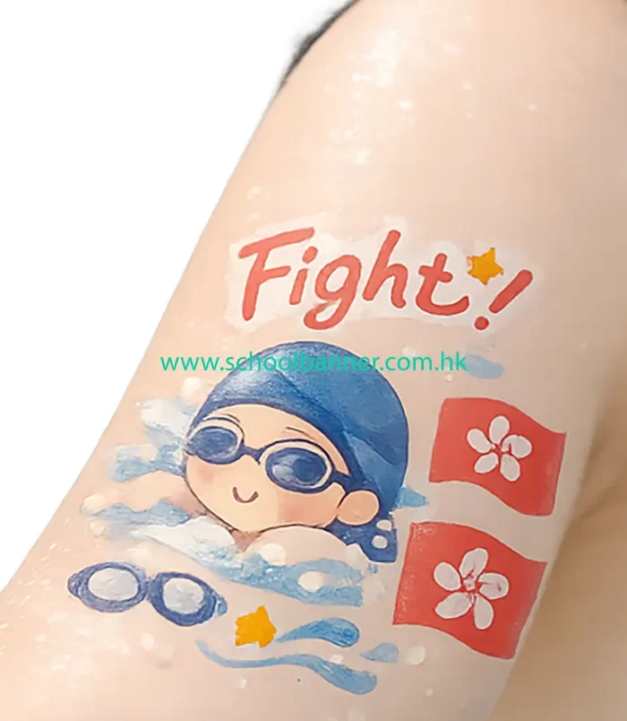 手臂內側貼泳隊 Fight 口號游泳水印貼紙