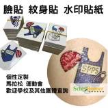 水印貼紙