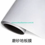 Frosted floor film with anti-slip texture for indoor use